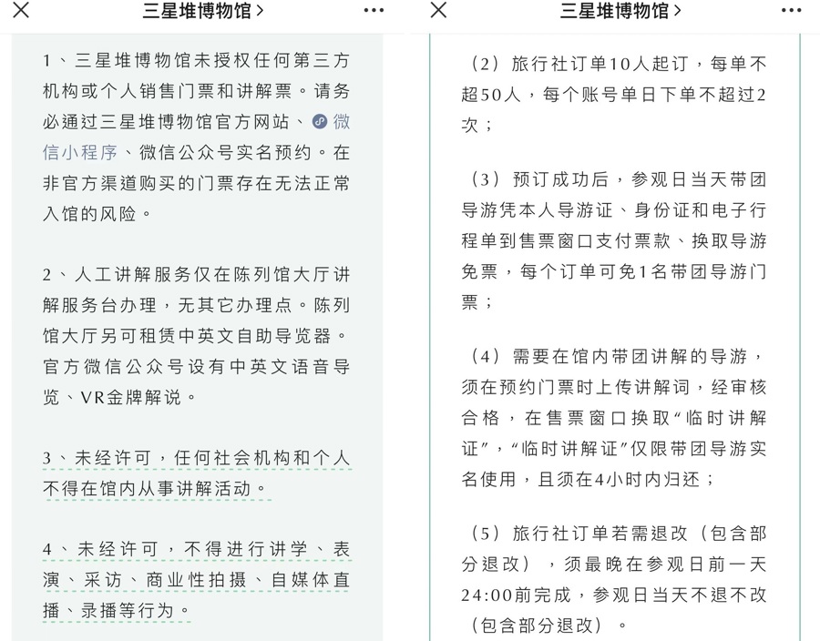 三星堆博物馆4月20日起实施的新规被以为针对的是社会磨真金不怕火隆盛。