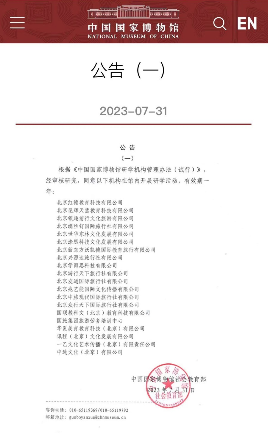 国博客岁开动赓续公布经审核可开展研学行径的机构。