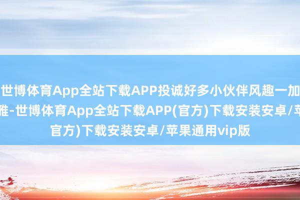世博体育App全站下载APP投诚好多小伙伴风趣一加Ace 5的外不雅-世博体育App全站下载APP(官方)下载安装安卓/苹果通用vip版